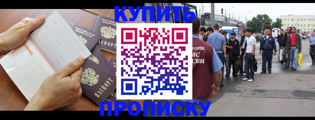 прописка гарантия в Осинниках