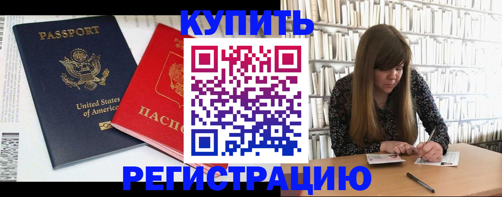 прописка ребенка в Осинниках