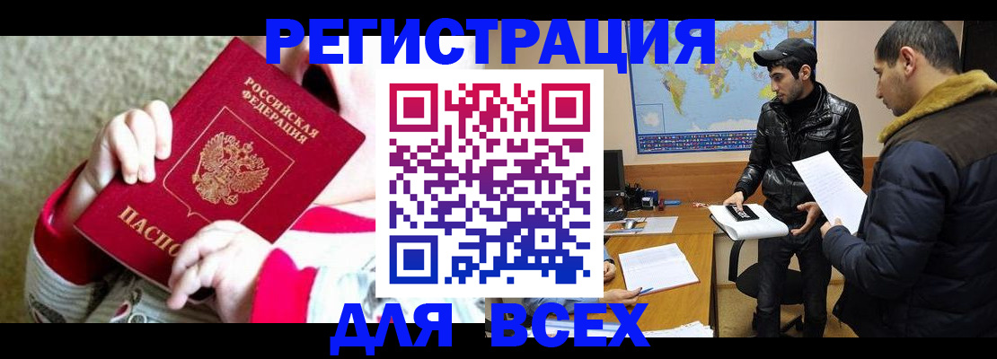 прописка законно в Осинниках