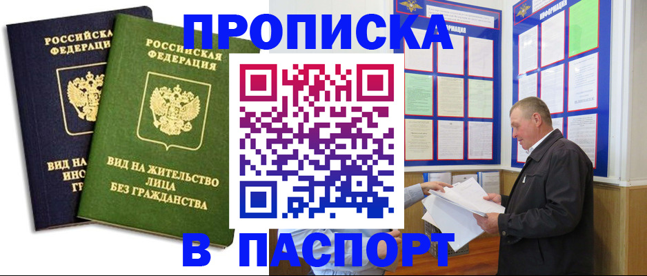 временная регистрация адрес в Осинниках