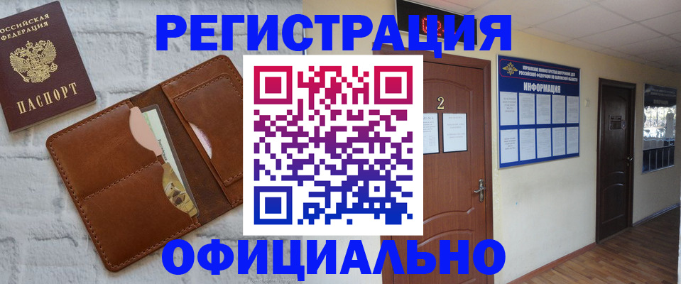 миграционный учет в Осинниках