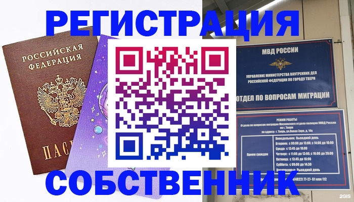 прописка ребенка в Осинниках