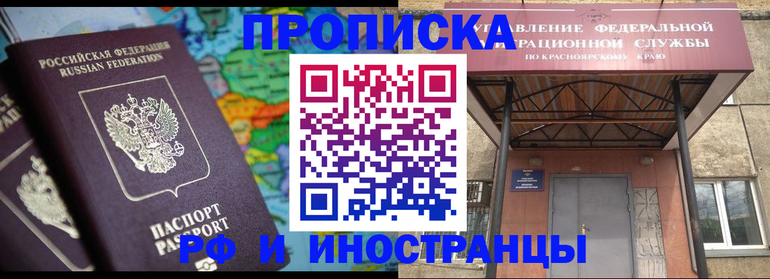 временная регистрация недорого в Осинниках