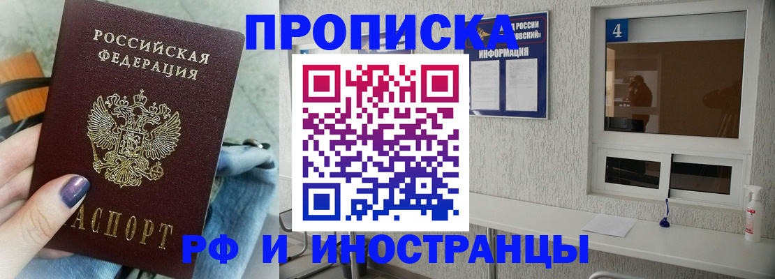 временная регистрация для всех в Осинниках