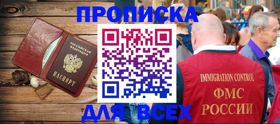прописка штамп в Осинниках